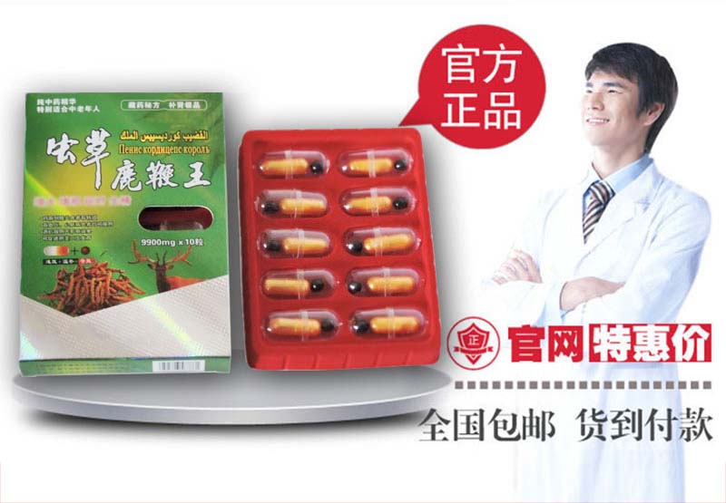 虫草鹿鞭王官网
